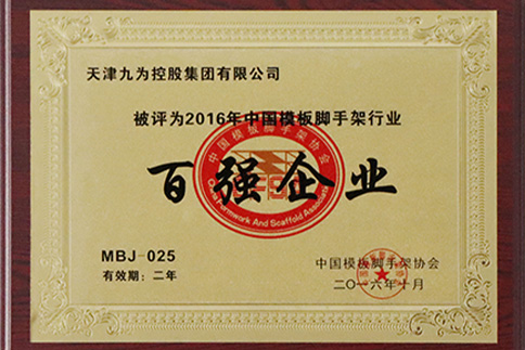 Top 100 Unternehmen in China's Schalungs- und Gerüstindustrie im Jahr 2016 (China Formwork and Scaffolding Association 201610)