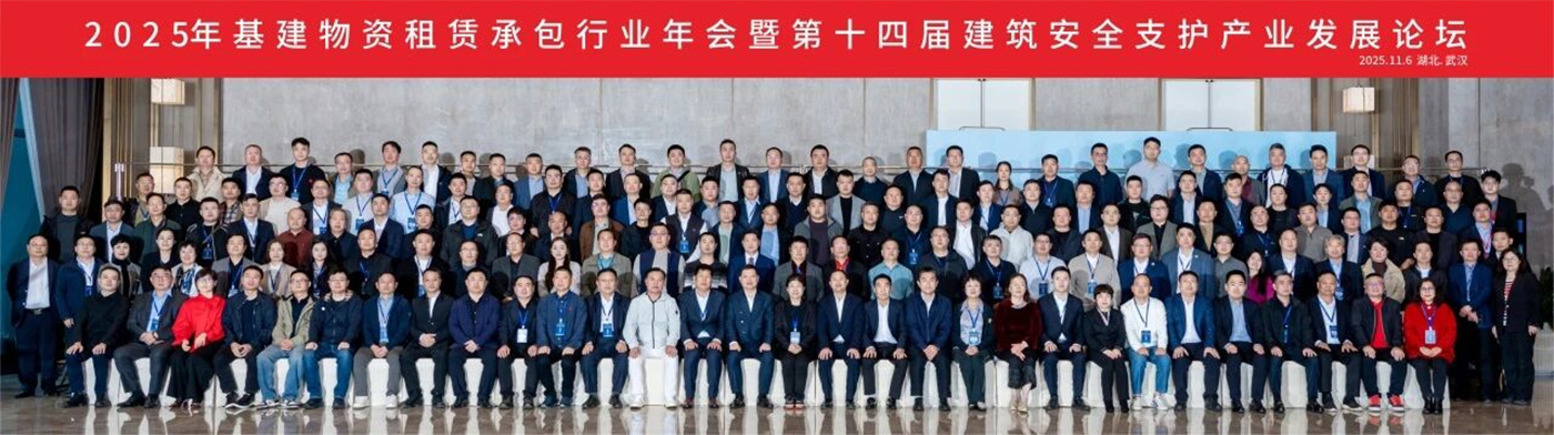 CHINA CONSTRUCTION MATERIALS RENTAL CONTRACTOR ASSOCIATION-GOWE