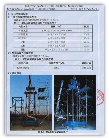 Rapport de capacité de charge d'échafaudage GOWE 48 Ringlock